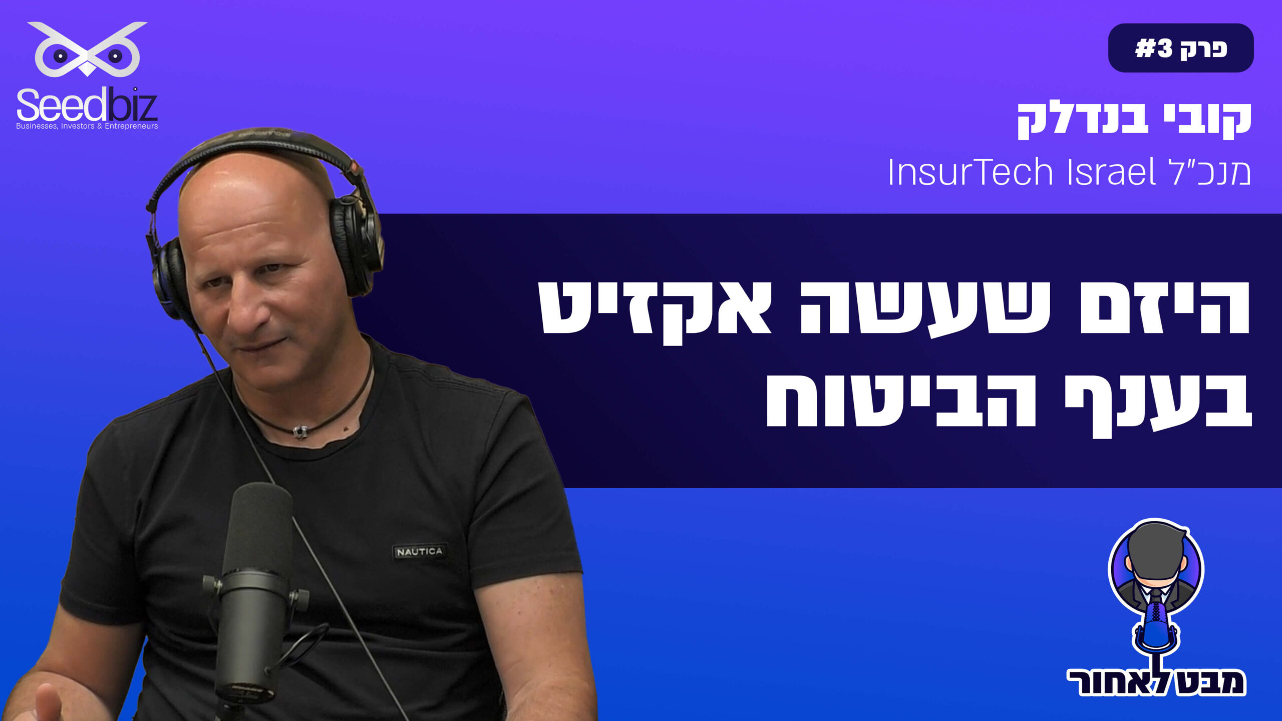 קובי בנדלק, מנכ"ל InsurTech Israel
