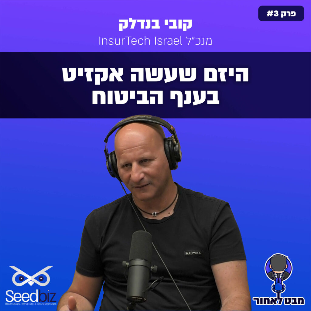 קובי בנדלק, מנכ"ל InsurTech Israel