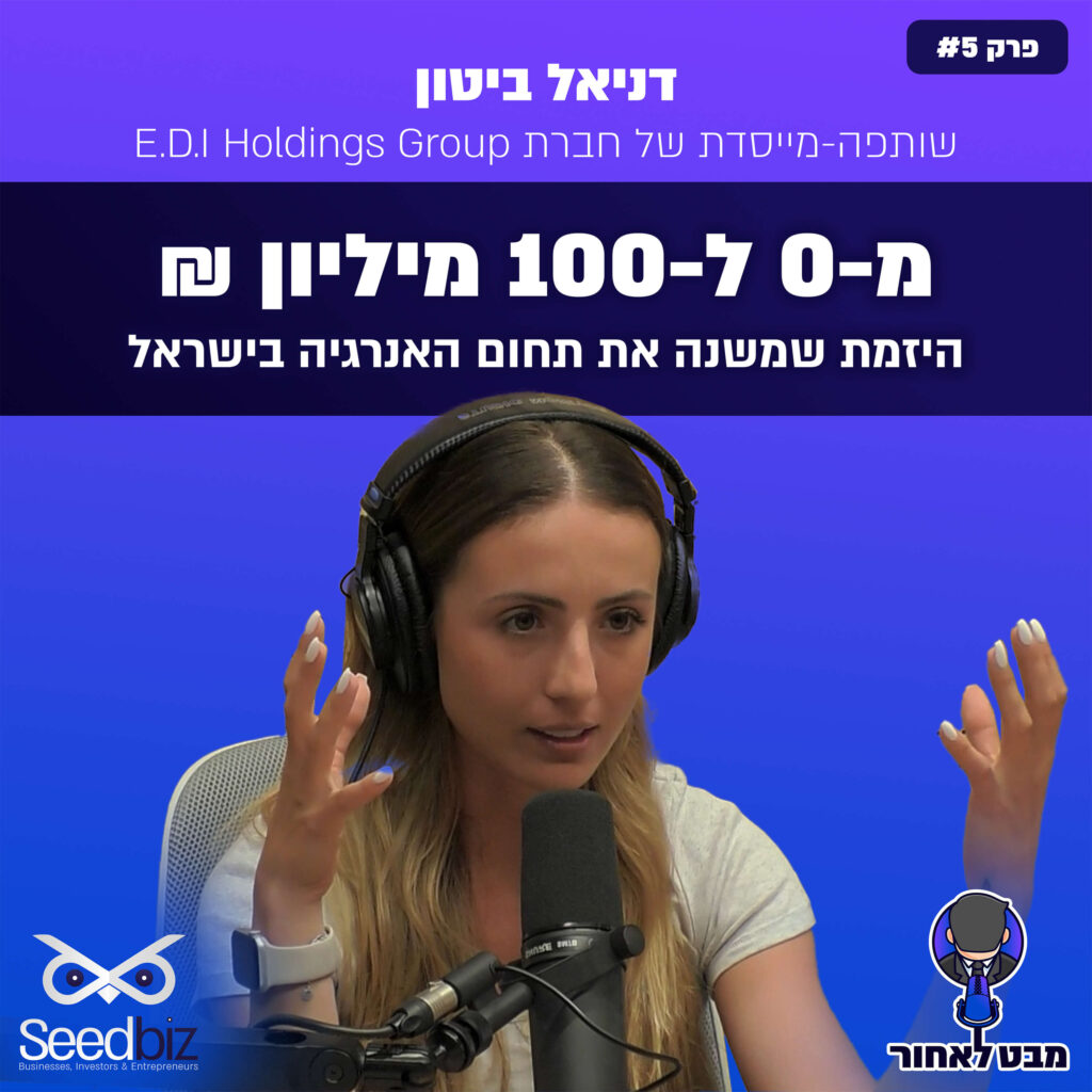 דניאל ביטון, היזמת שמשנה את תחום האנרגיה בישראל