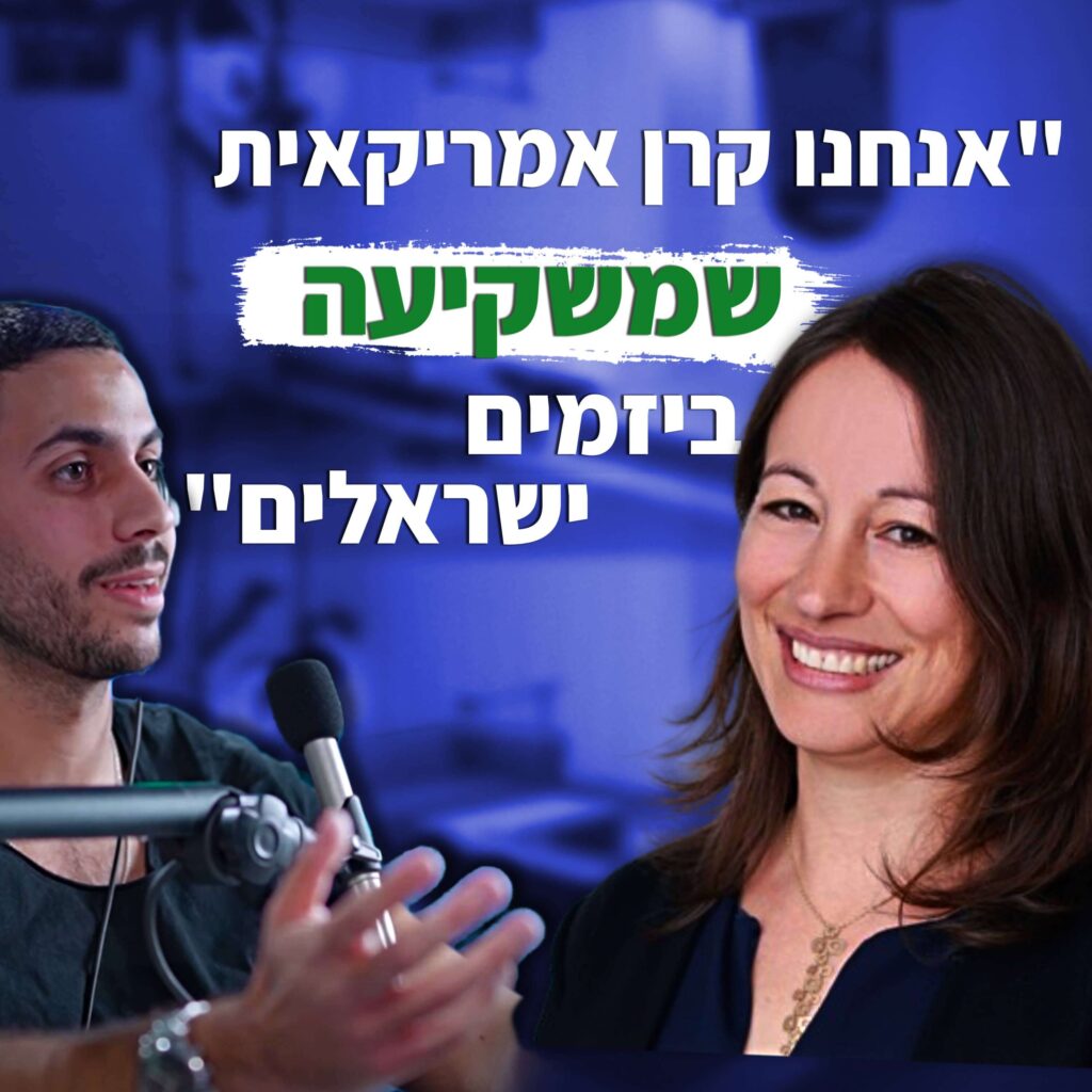 מעורכת דין למייסדת קרן הון סיכון | מבט לאחור פרק #11 | גילי אלקין