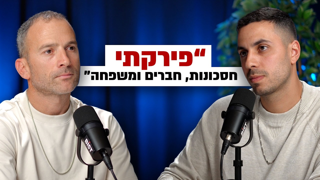 מה המחירים שמשלמים על הצלחה? אסטרטגיות שיווק ופירוק מנגנוני הגדילה של סטארט-אפים | ים רגב | מבט לאחור פרק #78